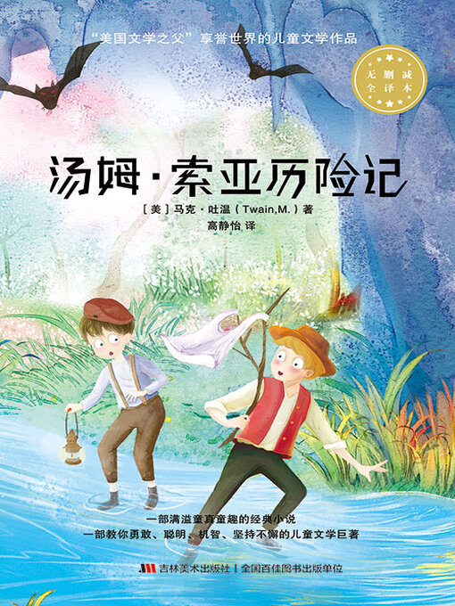 Cover image for 汤姆·索亚历险记